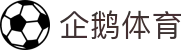 Home体育赛事直播:中超、足球篮球电竞赛程速查与实时免费看
